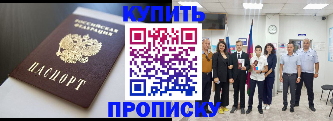 купить прописку в Феодосии